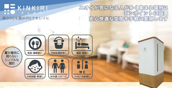 楽天市場】スーパー次亜水専用 空間噴霧器 『キンキリ KINKIRI 