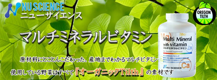 ニューサイエンス マルチ ミネラル/ビタミン 2本セット ニューサイエンス マルチ ミネラル/ビタミン 2本セット