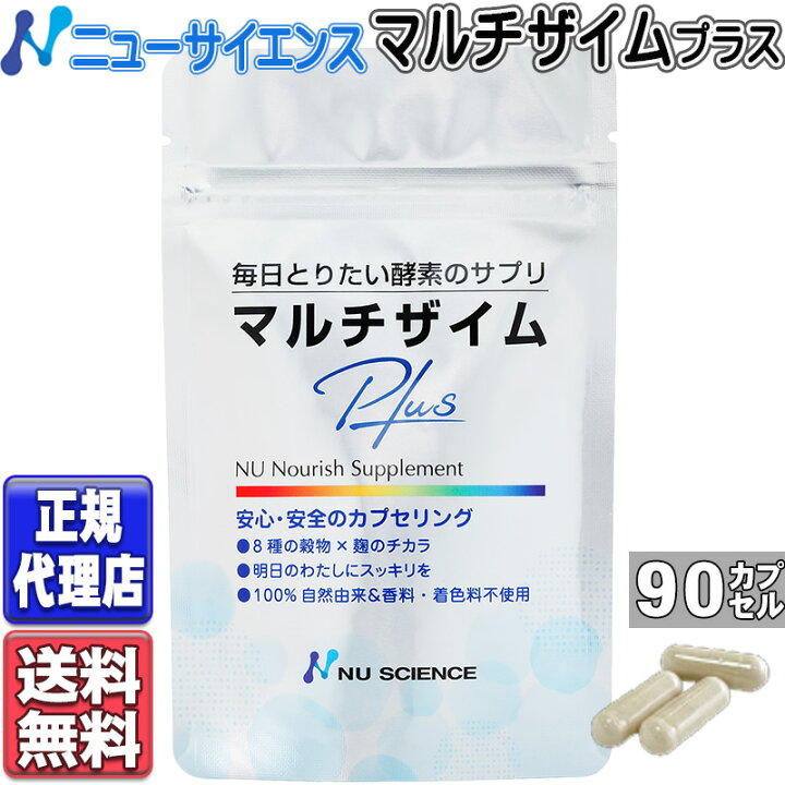 楽天市場】ニューサイエンス マルチザイムプラス 90カプセル 酵素 