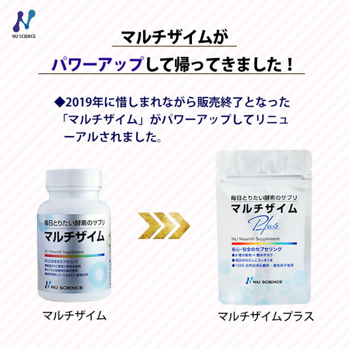 楽天市場】マルチザイムプラス 90カプセル×3 ニューサイエンス マルチ 