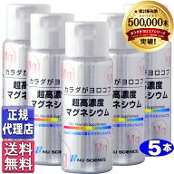 超高濃度マグネシウム5本セット(50ml×5本)正規品【ニューサイエンス正規代理店】ニューサイエンス超高濃…