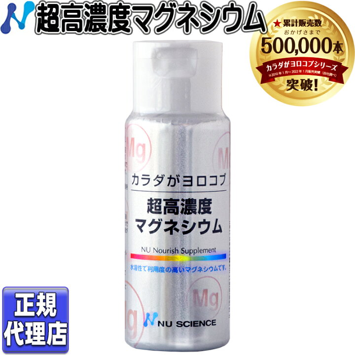 楽天市場】超高濃度マグネシウム (50ml)ニューサイエンス 正規品 