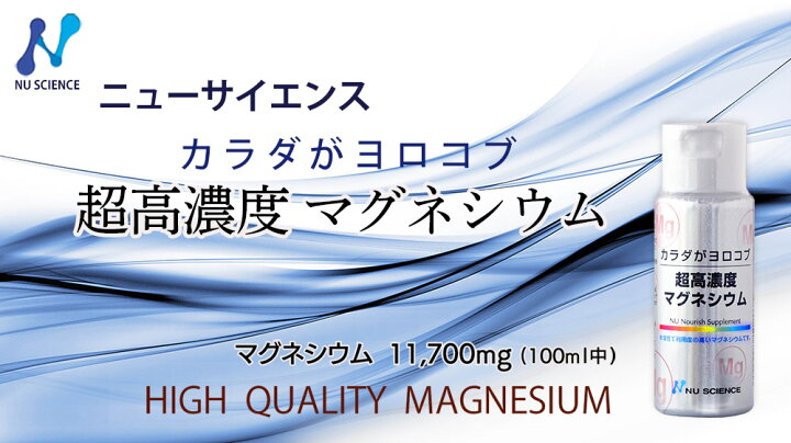 楽天市場】超高濃度マグネシウム2本セット(50ml×2本)正規品【ニュー 