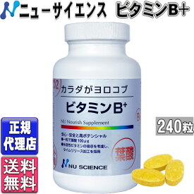 ニューサイエンス ビタミンB＋ (240粒) カラダがヨロコブ ビタミンBプラス ビタミンB100 タイムリリース 加工 吸収 天然 自然 由来 ニューサイエンスビタミンB 葉酸 ニューサイエンス 正規代理店 カラダガヨロコブ サプリ サプリメント cGMP nu science 正規品 (240粒)