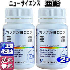 カラダがヨロコブ亜鉛2個セット(60カプセル×2個)【ニューサイエンス正規代理店】Zn【酵母由来ミネラル】ニューサイエンス亜鉛 ニューサイエンス カラダガヨロコブ 亜鉛 ジンク サプリ ミネラル (60カプセル×2個)