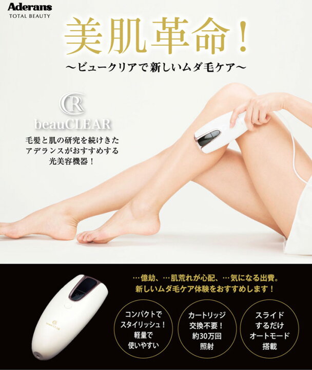 楽天市場】脱毛器 VIO ひげ 脱毛 アデランス ビュークリア 光脱毛 美顔器 除毛 ムダ毛 脱毛機 IPL フラッシュ脱毛器 VIO 家庭用 メンズ ムダ毛処理 女性 ラッピング : カラダclub 楽天市場】脱毛器 VIO ひげ 脱毛 アデランス ビュークリア 光脱毛 美顔器 除毛 ムダ毛 脱毛機 IPL フラッシュ脱毛器 VIO 家庭用 メンズ ムダ毛処理 女性 ラッピング : カラダclub