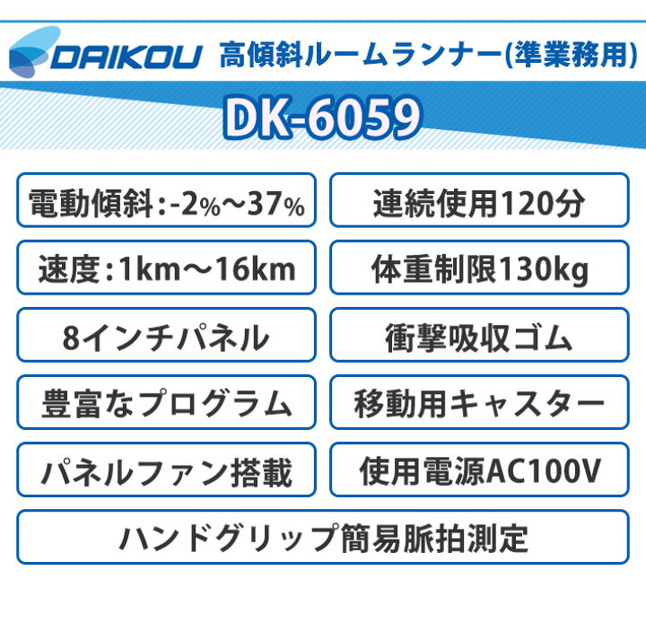 準業務用 ルームランナー 電動 ランニングマシン 最大傾斜35° 高性能 電動傾斜 高負荷 トレーニング DAIKOU ダイコー DK-6059 本物◇ 準業務用 ルームランナー 電動 ランニングマシン 最大傾斜35° 高性能 電動傾斜 高負荷 トレーニング DAIKOU ダイコー DK-6059 本物◇