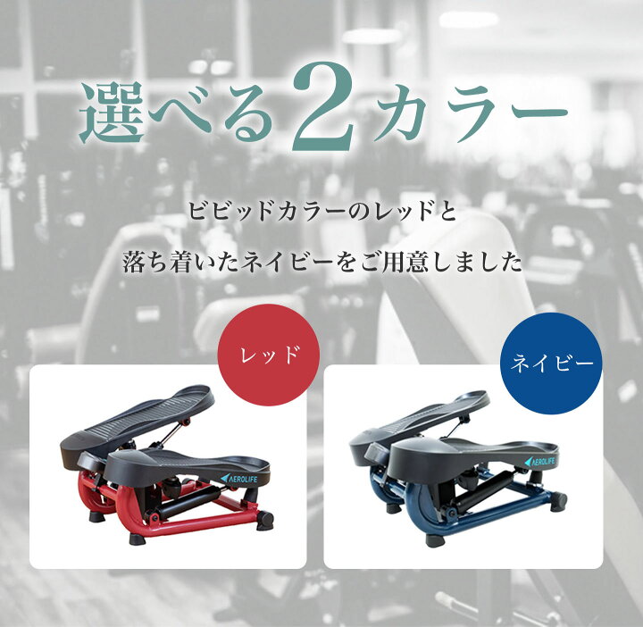 楽天市場】【エアロライフ公式店】 ステッパー ストレッチステッパー 