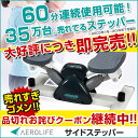 【予約注文で500円OFFクーポン】ステッパー ダイエット 器具/エアロライフ サイドステッパー/有酸素運動/ステッパー ダイエット 器具/踏み台昇降 健康 器...