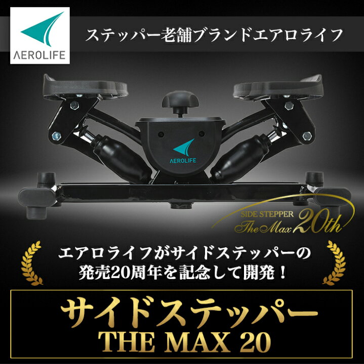 楽天市場】【負荷調節機能】 ステッパー サイドステッパー THE MAX20 