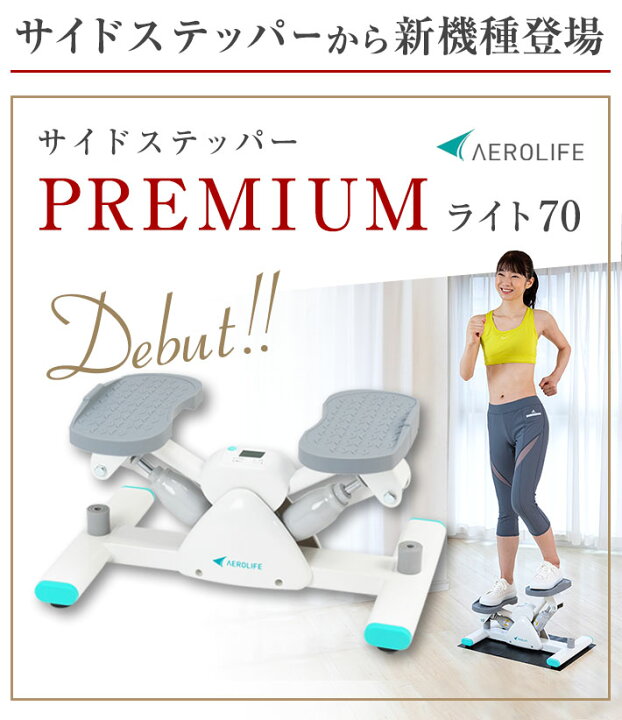 楽天市場】期間限定PT10倍 ステッパー 負荷が軽め 静音 プレミアム 