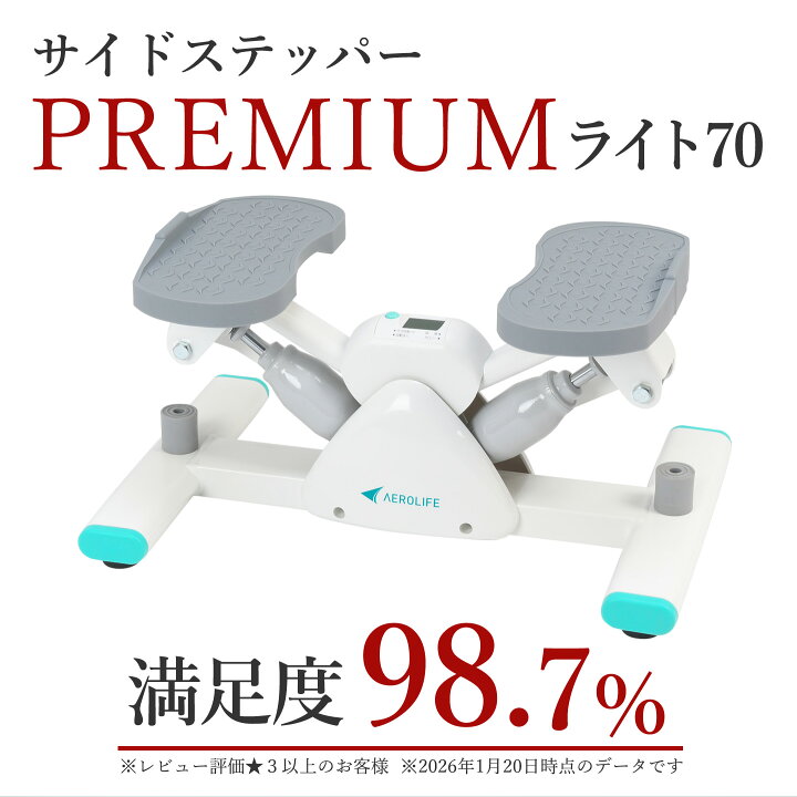楽天市場】【エアロライフ公式店】 ステッパー 負荷が軽め 静音 
