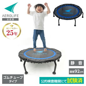 【公式店】トランポリン 適応体重100kg 耐荷重500kg 公的機関の試験をクリア ゴムチューブエアロライフ ダイエット 家庭用 静音 安全 子供 大人 有酸素運動 運動不足 誕生日 プレゼント ギフト dr-6800 KZ ホームジャンピングプレミアム