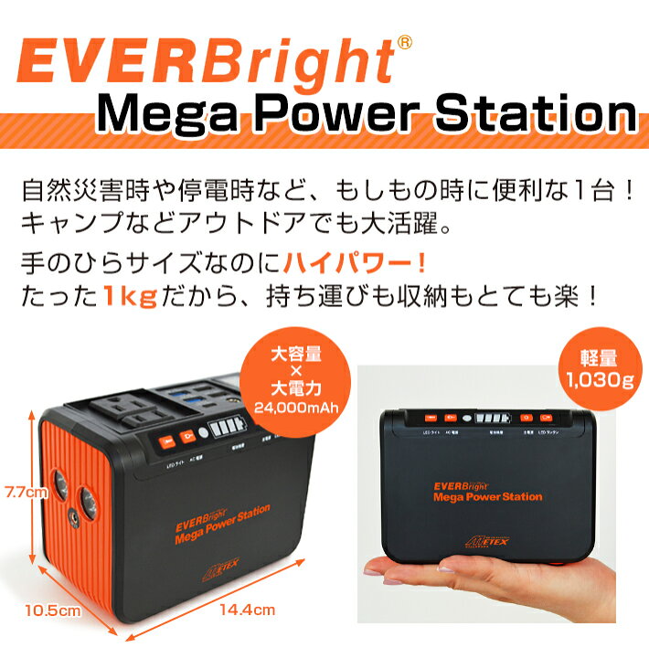楽天市場】【3000円クーポン】 EVERBright メガパワーステーション 