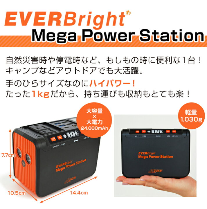 楽天市場】EVERBright メガパワーステーション メガパワーバンク 