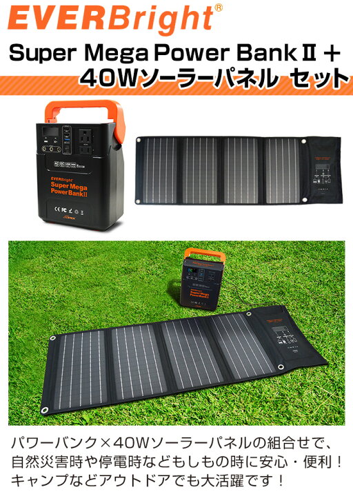 楽天市場】EVERBright スーパーメガパワーステーション スーパー 