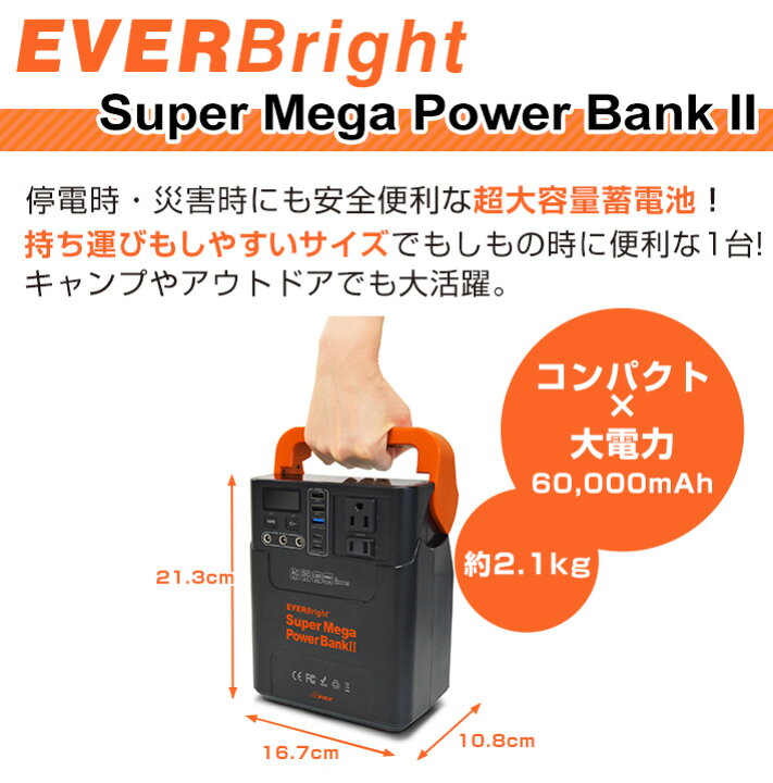 楽天市場】EVERBright スーパーメガパワーステーション スーパー 