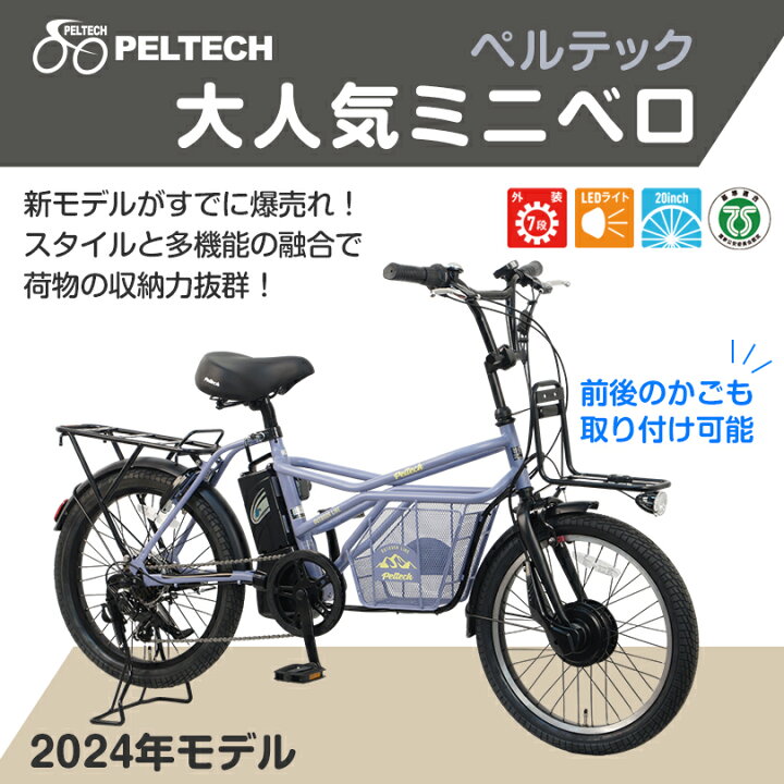 楽天市場】PELTECH 20型ミニベロEカーゴ 完全組立 外装7段変速 子供 