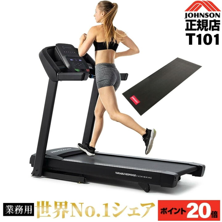 楽天市場】【P20倍】ルームランナー トレッドミル T101 ジョンソン 