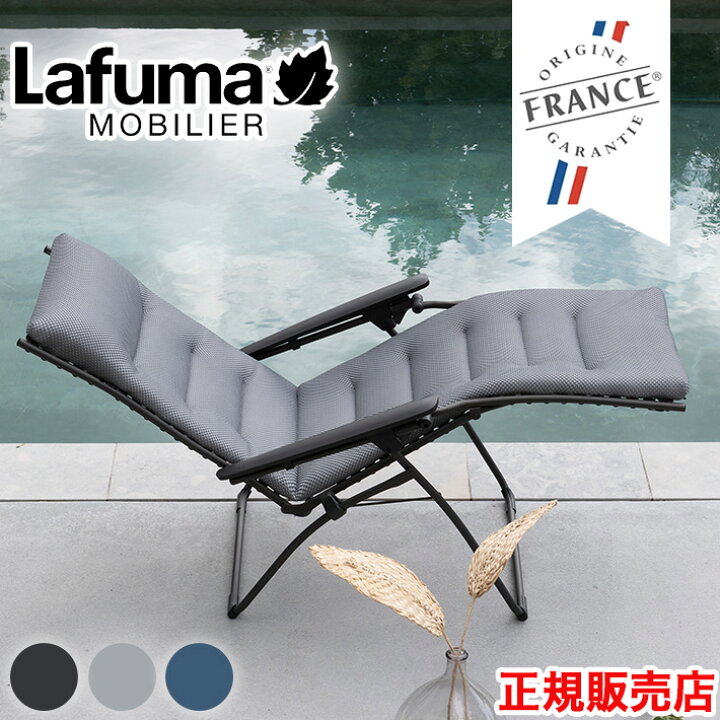 楽天市場】Lafuma ラフマ リクライニング チェアー lfm2830 フランス製 