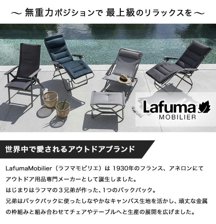 楽天市場】Lafuma ラフマ リクライニング チェアー lfm2830 フランス製  