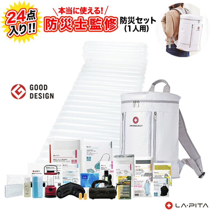 楽天市場】防災セット LAPITA ラピタ スマート防災リュック 防災グッズ 