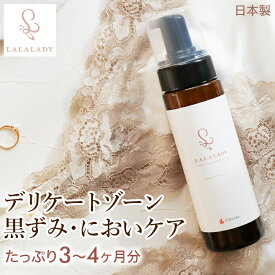 LALALADY デリケートゾーンソープ におい 臭い対策 黒ずみ かゆみ 泡タイプ 200ml 生理 CICA フェムケア フェムケア オールインワン 石鹸 せっけん 洗浄 保湿 美容 ララレディ 日本製 フェミニンウォッシュ vio ジャムウ 202512SS