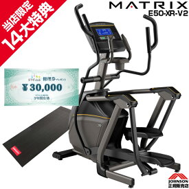 MATRIX E50-XR-V2 家庭用 マトリックス ジョンソンヘルステック 正規販売店 クロストレーナー フィットネスマシン ジョンソン 正規販売店 宅トレ