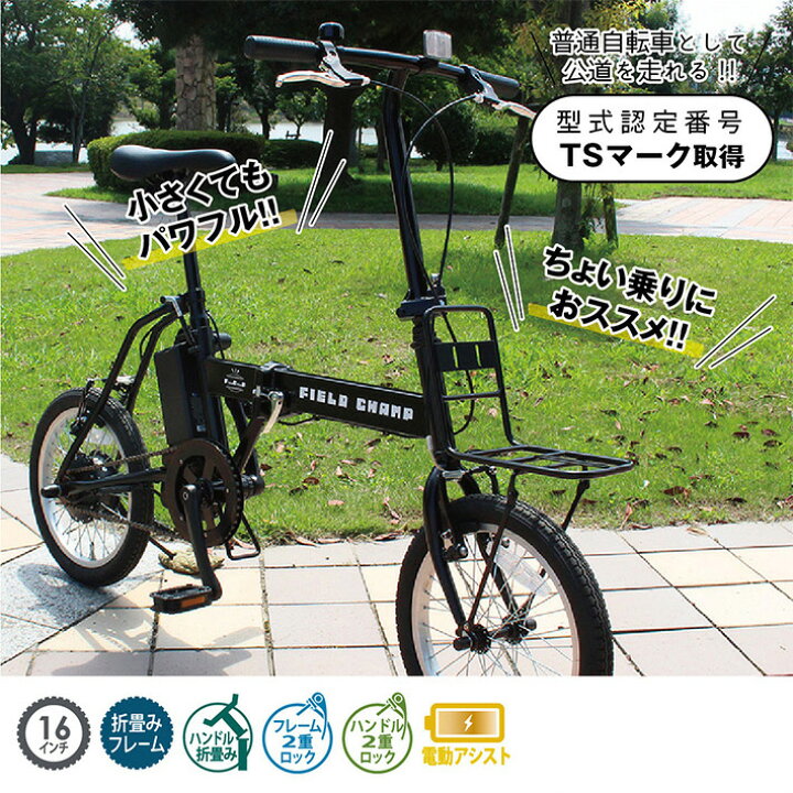 楽天市場】電動アシスト 折りたたみ自転車 ミムゴ FIELD CHAMP MG  