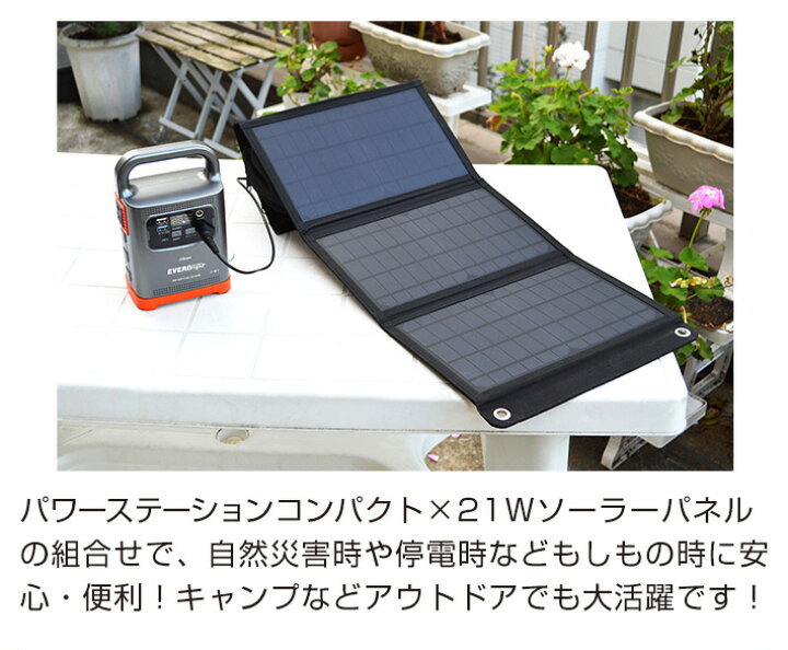 楽天市場】パワーステーションコンパクト 21Wソーラーセット  