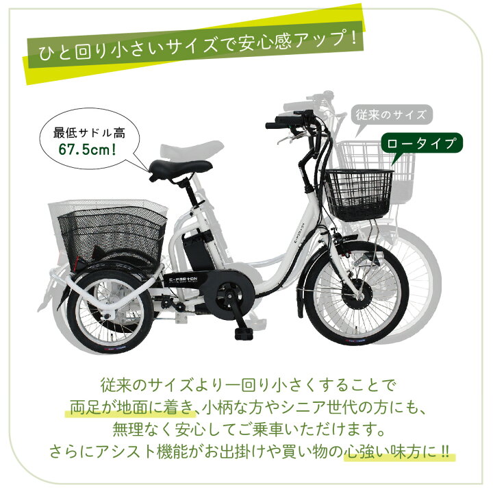 楽天市場】【500円クーポン】電動アシスト自転車 三輪 大人用三輪車 