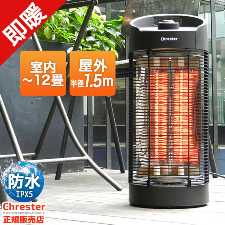 楽天市場】防水ヒーター サラマンダー ヒーター Chrester クレスター  