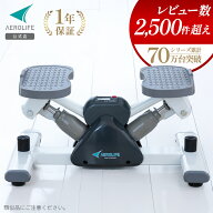 【楽天ランキング1位】 ステッパー 静音 ダイエット サイドステッパー 有酸素運動 足踏み マシン 室内 自…