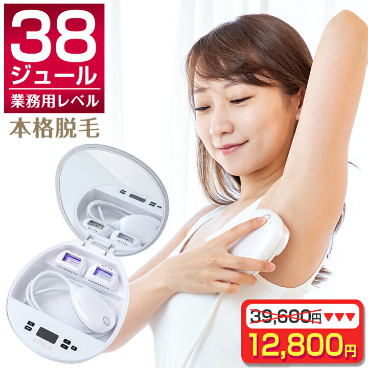 楽天市場】脱毛器 APICA アピカ 脱毛 美顔器 ライフコア IPL脱毛 脱毛 