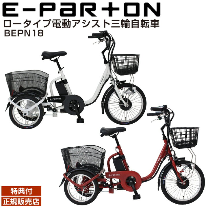 自転車 三輪自転車 電動自転車 電動アシスト カイホウジャパン