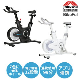 ＼楽天スーパーSALEポイント5倍!!／ ジョンソンヘルステック BikeFul バイクフル エアロ バイク インドアサイクル 静音 家庭用 ホライズン フィットネスバイク スピンバイク 室内 有酸素運動