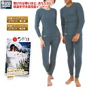 チョモランマ ひだまり 防寒インナー あったかインナー 防寒肌着 婦人 紳士 M L LL 上下セット 丸首 女性用 男性用 レ…