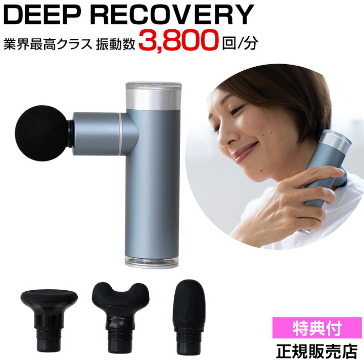 楽天市場】マッサージガン DEEP RECOVERY FR-A28 medilabo 振動ガン 