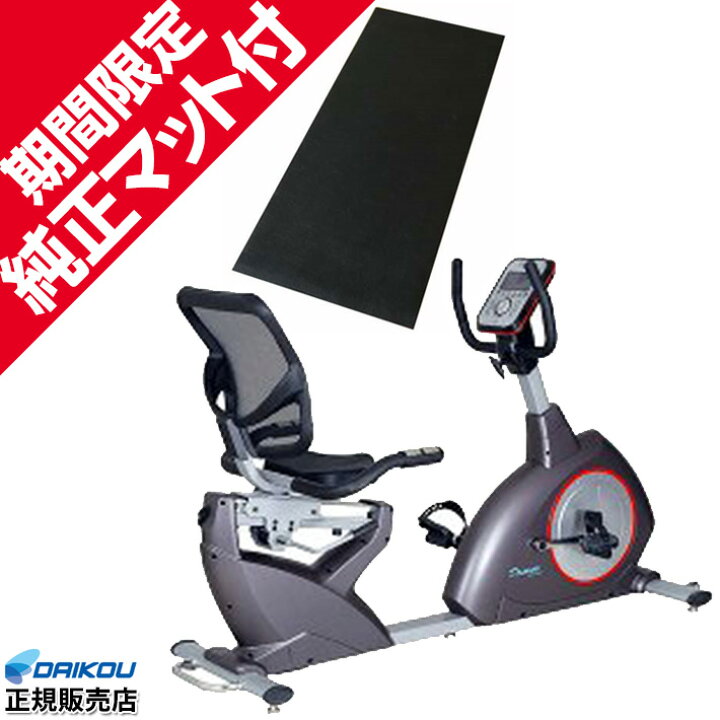 楽天市場】【純正マットプレゼント！】 大広 リカンベントバイク DK 