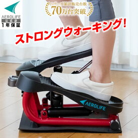 ＼マラソン期間中PT5倍／【新商品】ストレッチステッパー ダイエット 筋トレ 有酸素運動 ストレッチ 1台でオールインワン 静音 エアロライフ 足踏み 筋トレ 美脚 美姿勢 ウエスト 体幹 脂肪燃焼 宅トレ サイドステッパー ステッパー 運動不足 解消