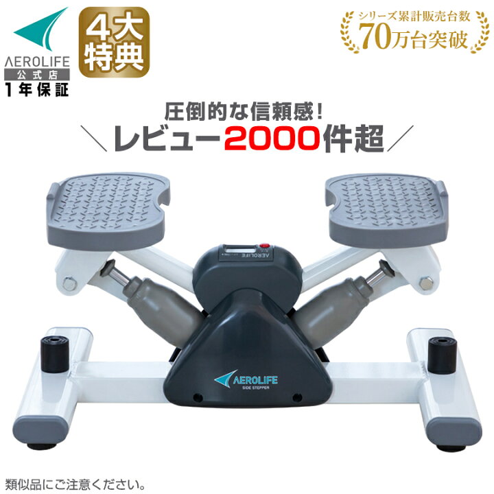 楽天市場】期間限定P10倍！【コスパ最強】 ステッパー サイド  