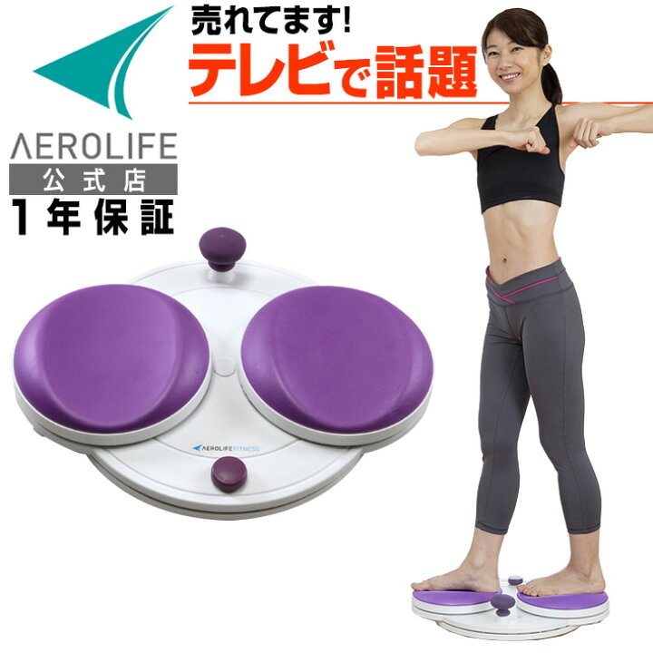 楽天市場】ツイストボード エアロライフ フラコアディスク スピン 
