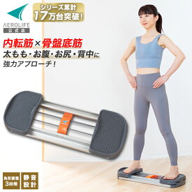 【正規品】内転筋コアエクサ 骨盤底筋 太もも 内もも トレーニング レッグマシン ステッパー エクササイズ 内転筋 痩せ グッズ 下半身 ダイエット レッグマシーン バランスボード 体幹 有酸素運動 室内 dr-3180 KZ