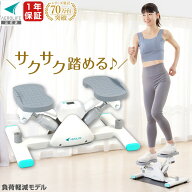 【公式店】 ステッパー 負荷が軽め 静音 プレミアムライト70 ダイエット 有酸素運動 室内 健康器具 踏み…