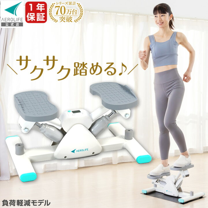楽天市場】【エアロライフ公式店】 ステッパー 負荷が軽め 静音 