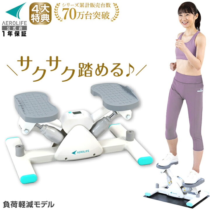 楽天市場】期間限定P10倍！負荷が軽めのステッパー｜サクサク 