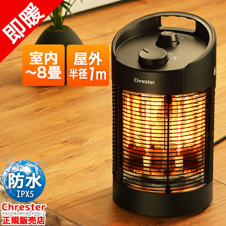 楽天市場】防水ヒーター ラウンドヒーター Chrester クレスター 最新 