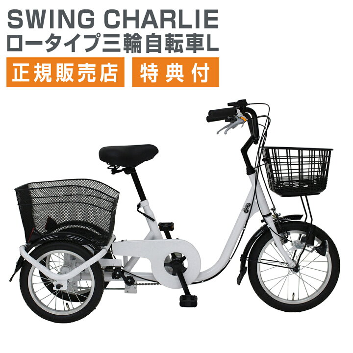 楽天市場】三輪自転車 大人用 高齢者 シニア 自転車 三輪車 ロータイプ  
