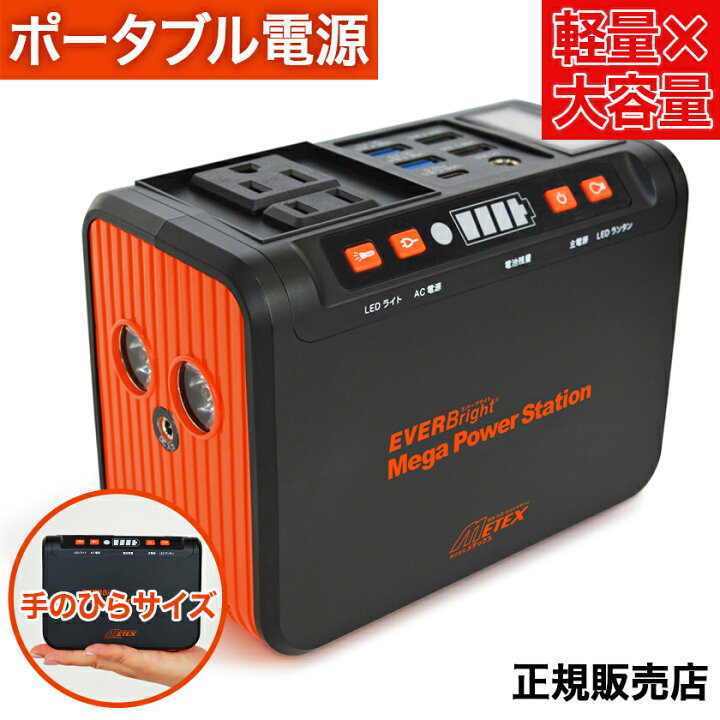 楽天市場】EVERBright メガパワーステーション メガパワーバンク 