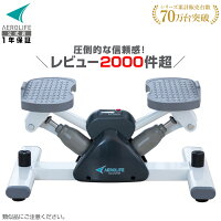 【コスパ最強】 ステッパー サイドステッパー 静音 エアロライフ ダイエット 室内運動 有酸素運動 足踏み マシン 室内 自宅 エクササイズ 踏み台昇降 健康 体幹 ステッパー ダイエット 宅トレ 運動 レーニング 器具 ウエストダイエット 運動不足
